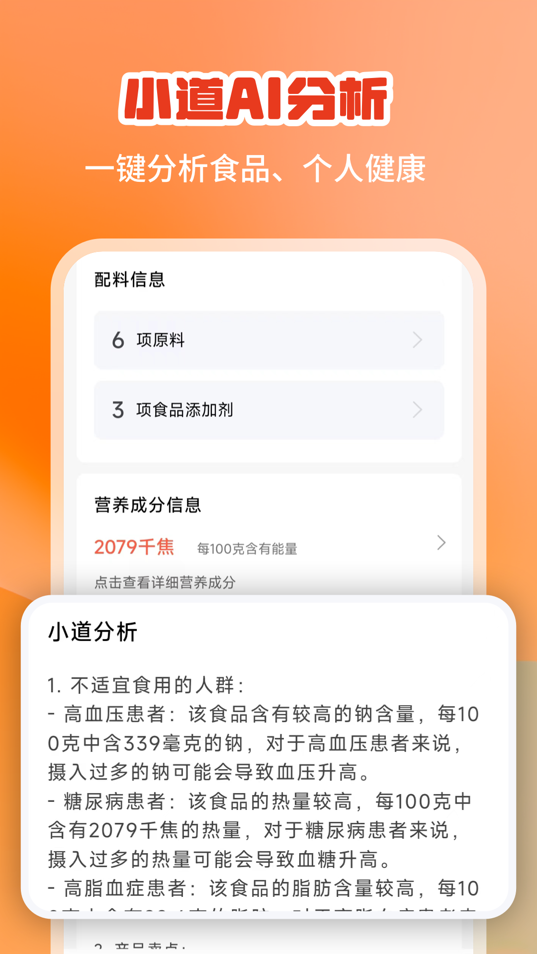 食知道食品知识与健康软件最新版