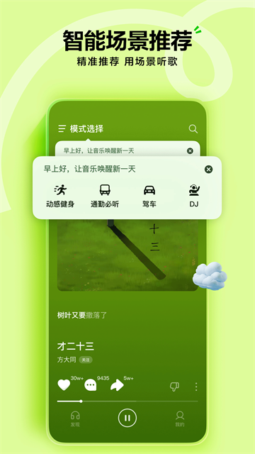 汽水音乐播放器