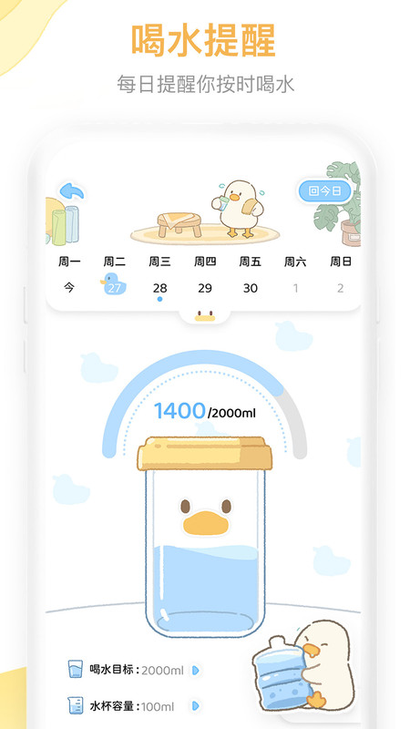 动起来鸭软件