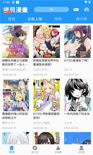 拷贝漫画截图