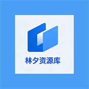 林夕软件库app下载手机版-林夕软件库合集最新版本安卓下载v1.0.0