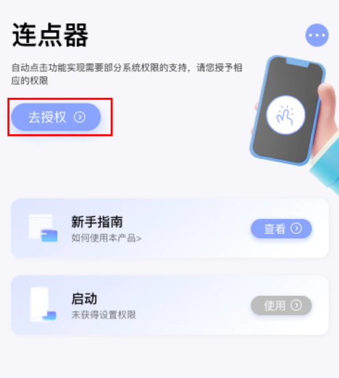 屏幕连点器