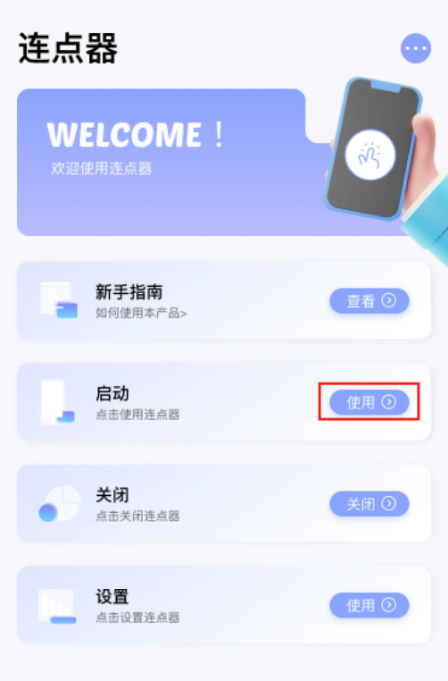屏幕连点器