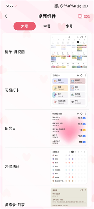 朝暮计划