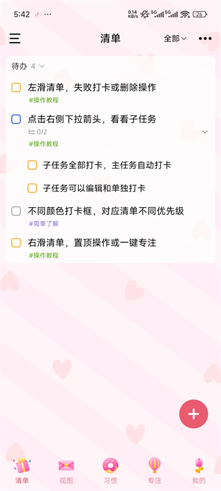 朝暮计划
