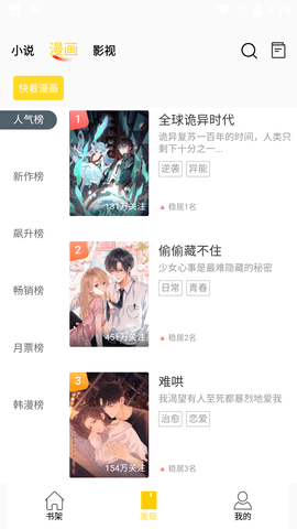 包子漫画华为版