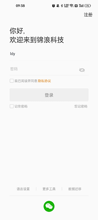 锦浪云免费版