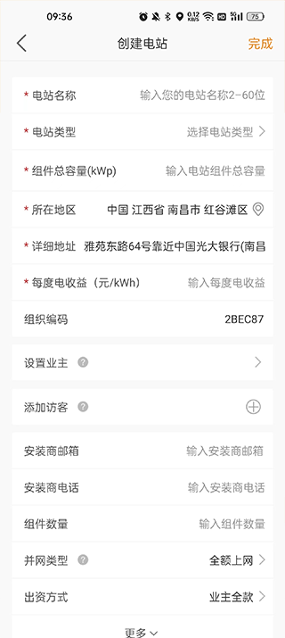 锦浪云免费版