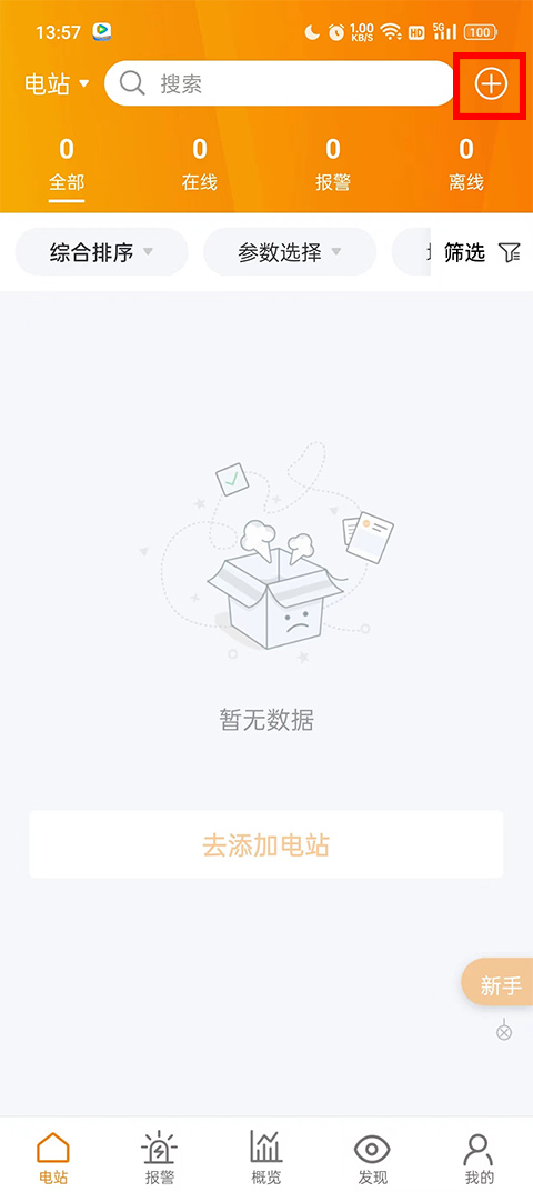 锦浪云免费版