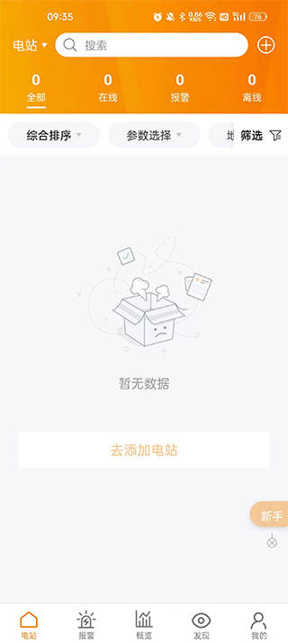 锦浪云免费版