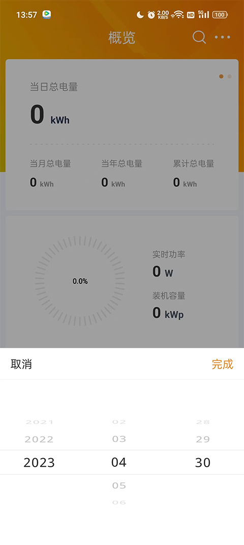 锦浪云免费版