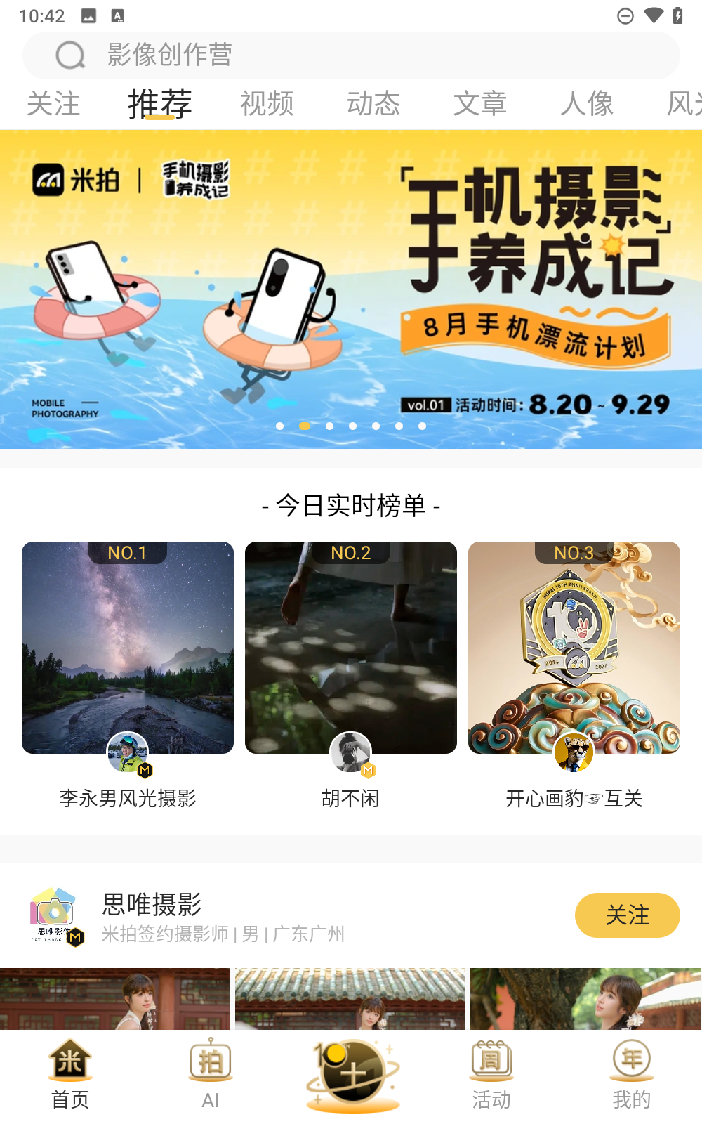 米拍摄影app