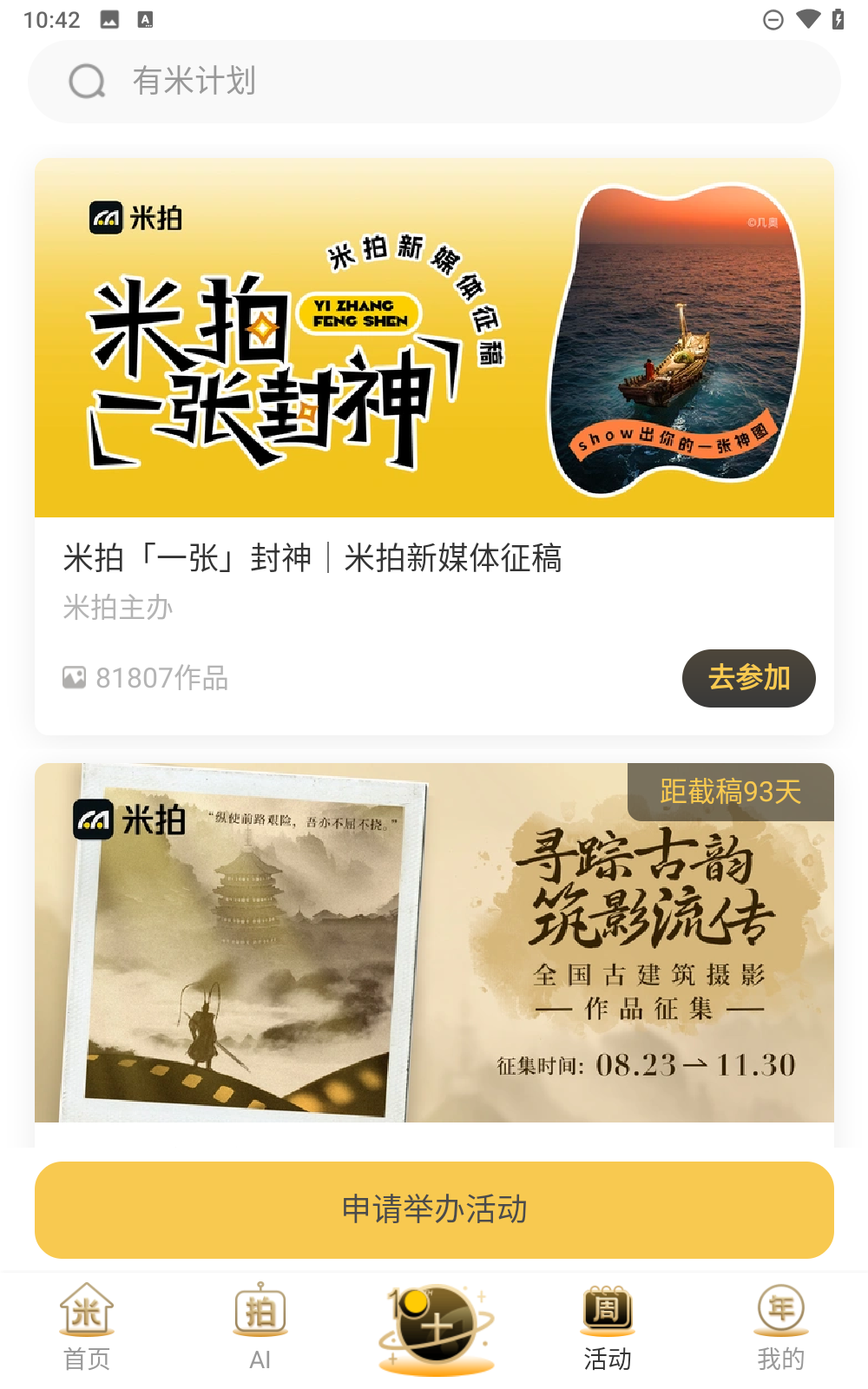 米拍摄影app