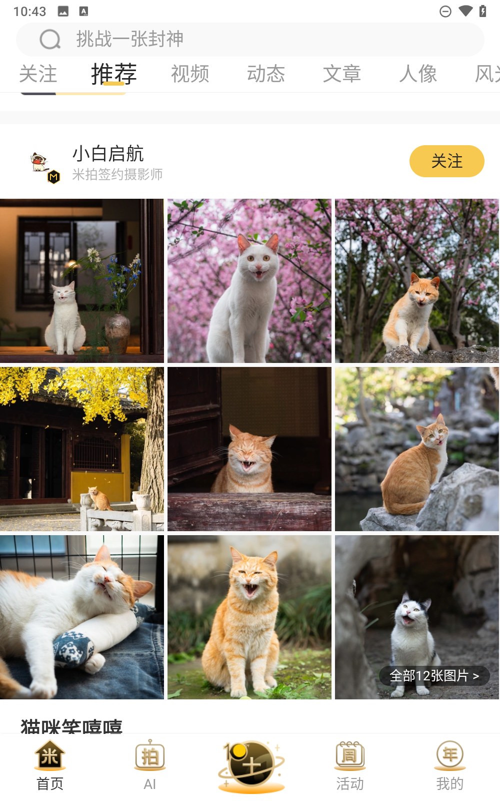 米拍摄影app