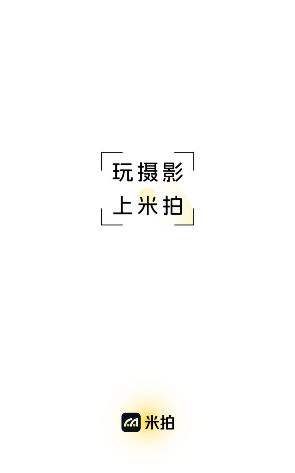 米拍摄影app