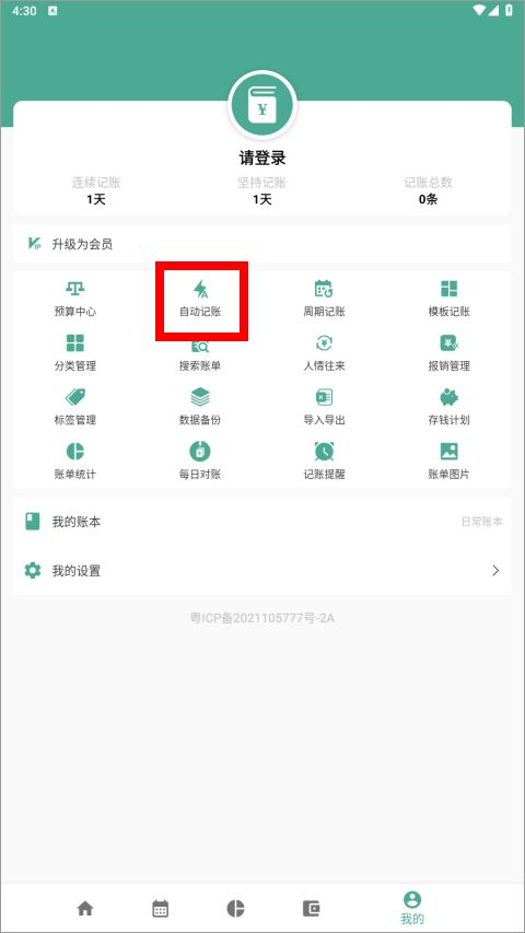 好好记账