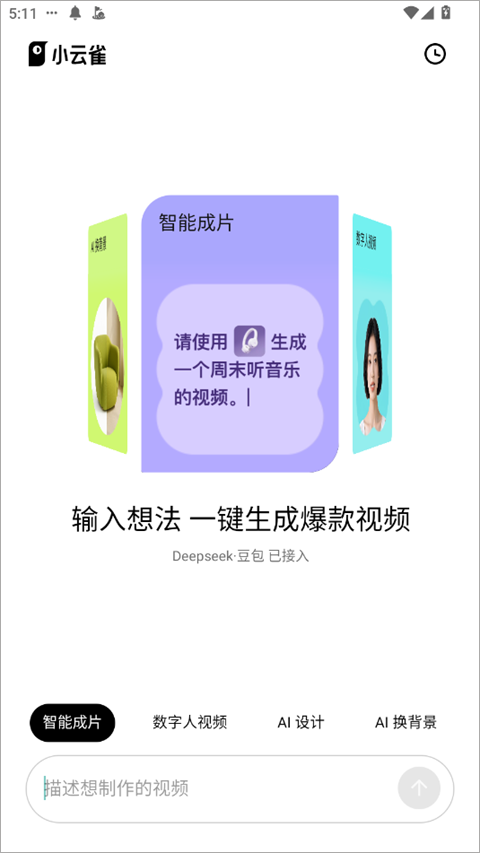 小云雀AI