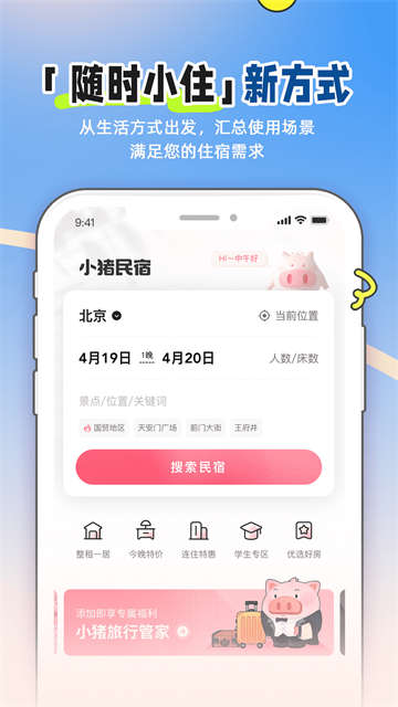小猪短租民宿