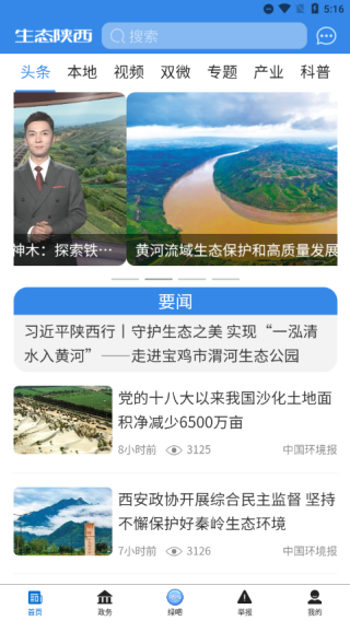 生态陕西