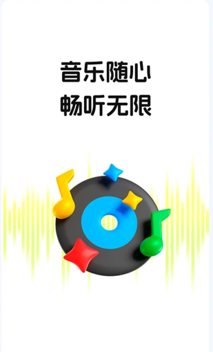 畅音听歌