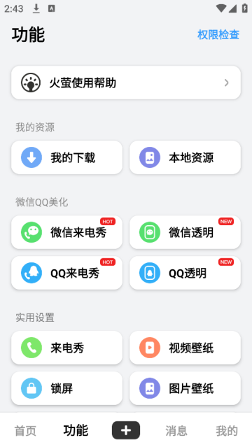 火萤动态壁纸老版本