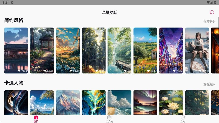 风栖壁纸