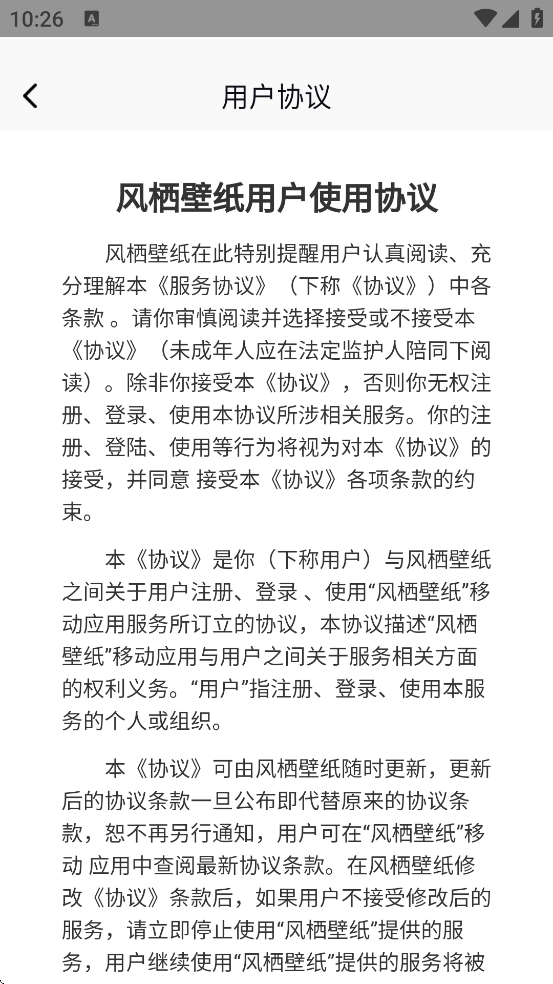 风栖壁纸
