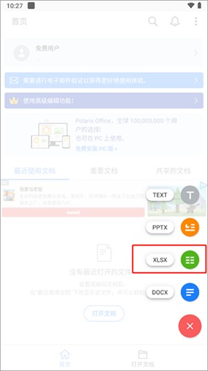 北极星办公
