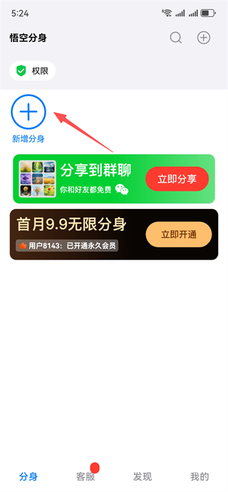 悟空多开分身