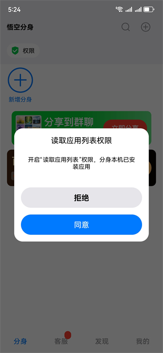 悟空多开分身