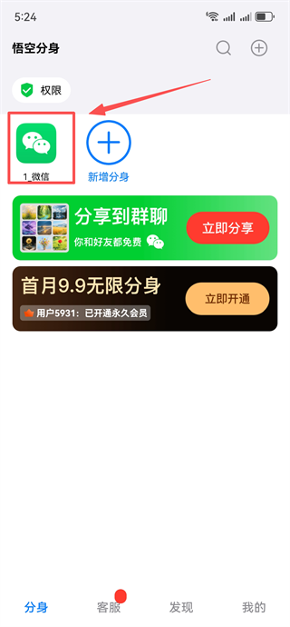 悟空多开分身