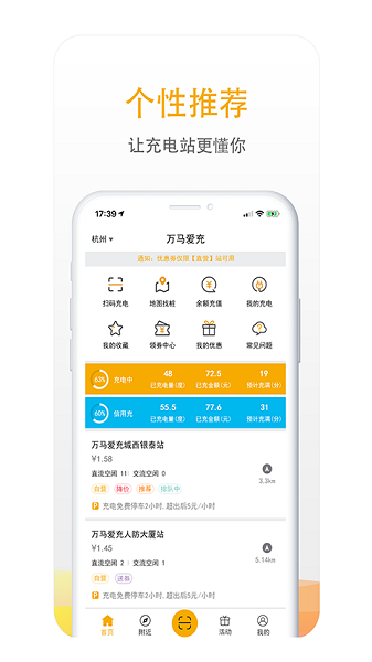 万马爱充电桩
