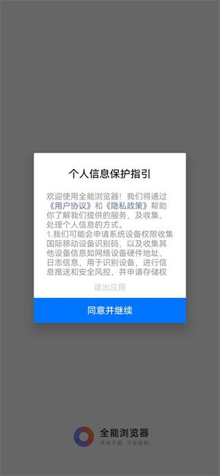 全能浏览器app官方版下载