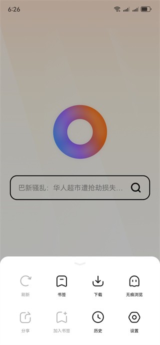 全能浏览器app官方版下载