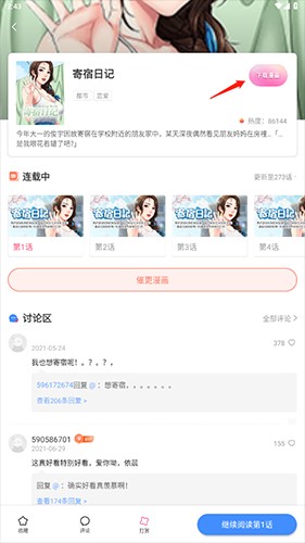 严选漫画怎么下载2