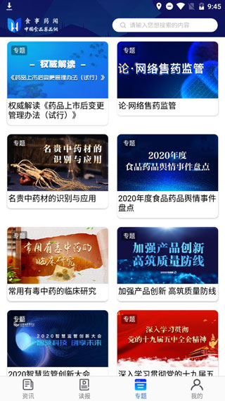 食事药闻