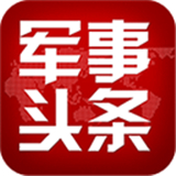 军事头条