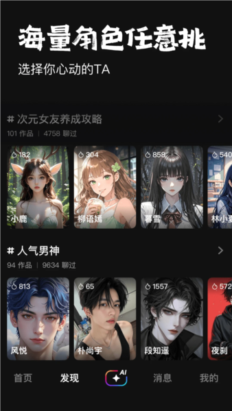 他她它智能聊天