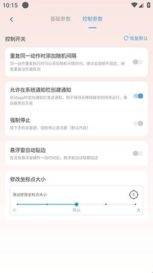 多点连点点击器