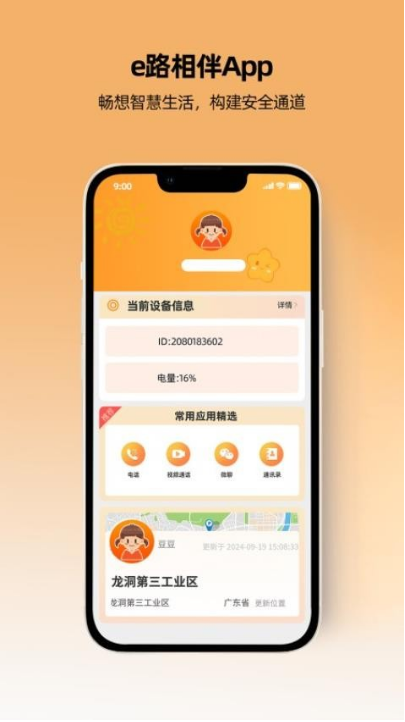 一路守护