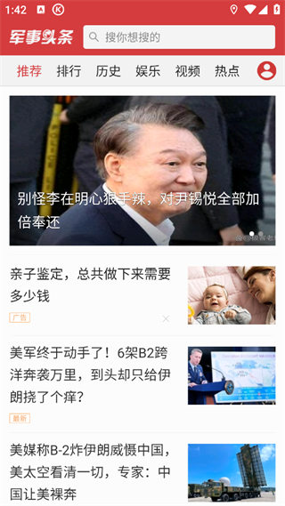 军事头条