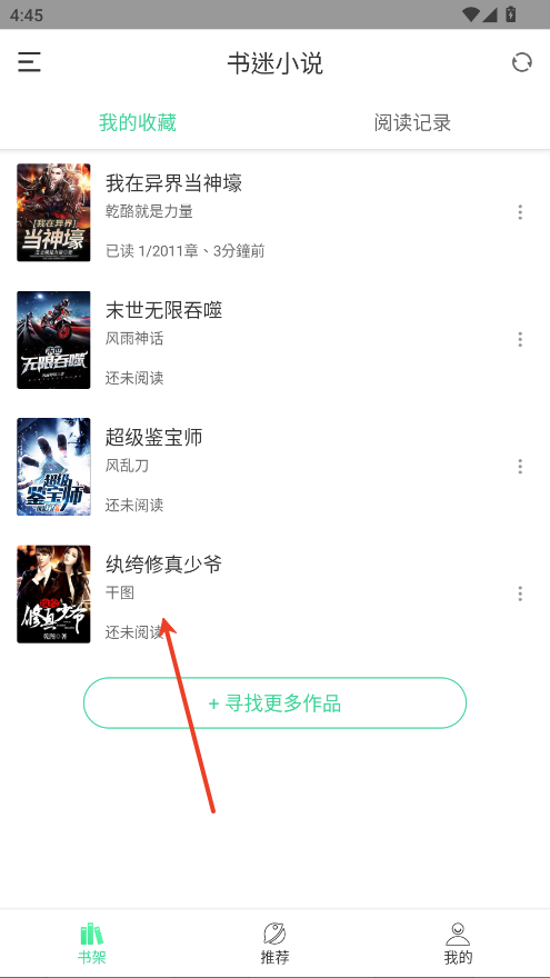 书迷小说