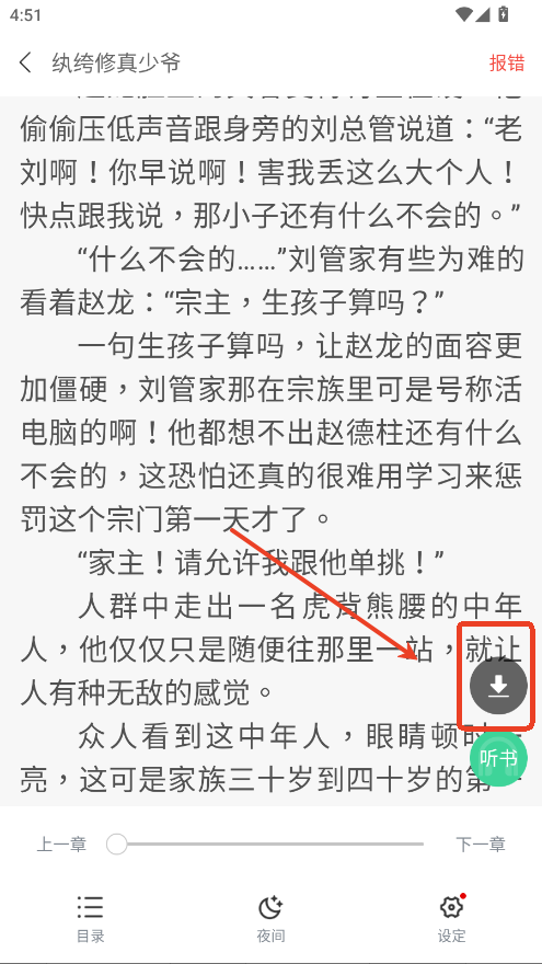 书迷小说