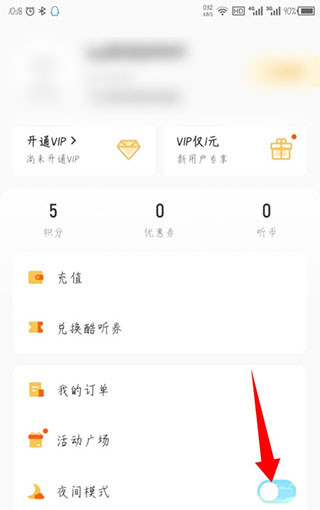 酷我畅听极速版