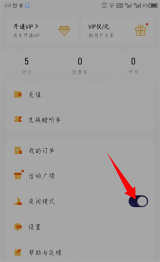酷我畅听极速版