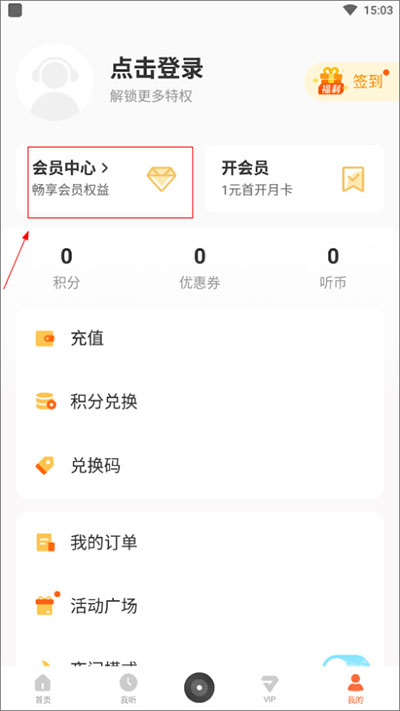 酷我畅听极速版