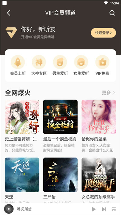 酷我畅听极速版
