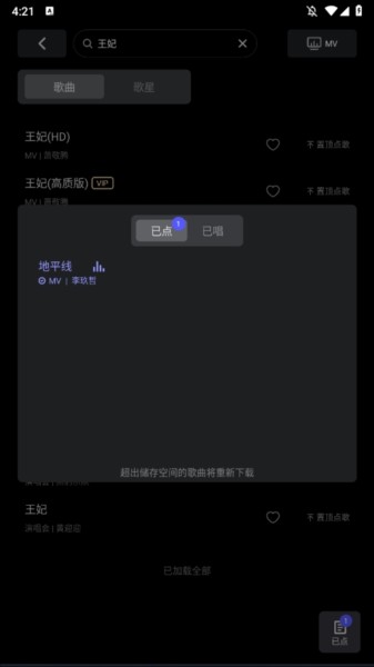 雷石KTV免费点歌版