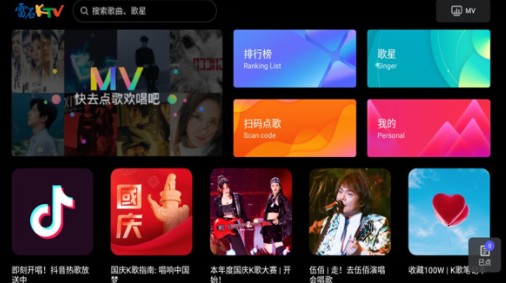 雷石KTV手机点歌