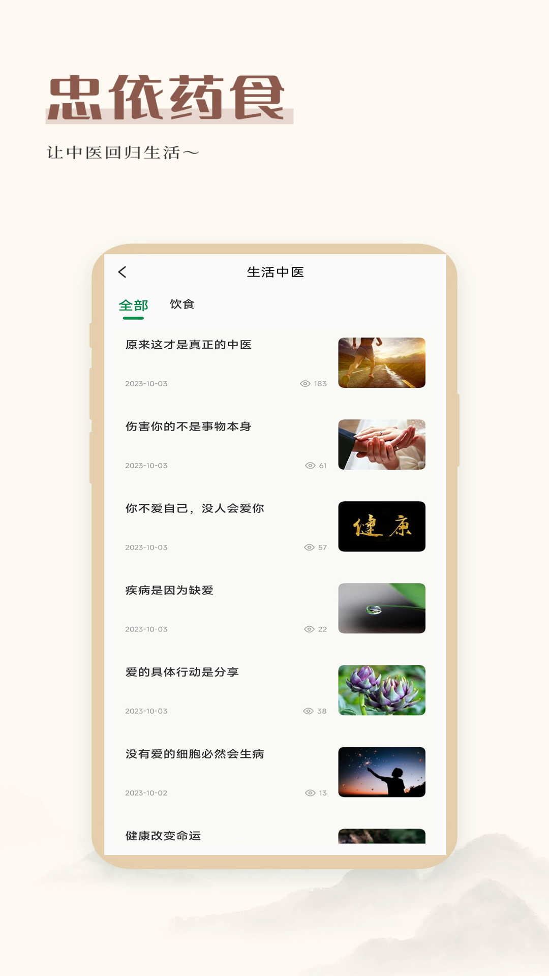 忠依药食软件版